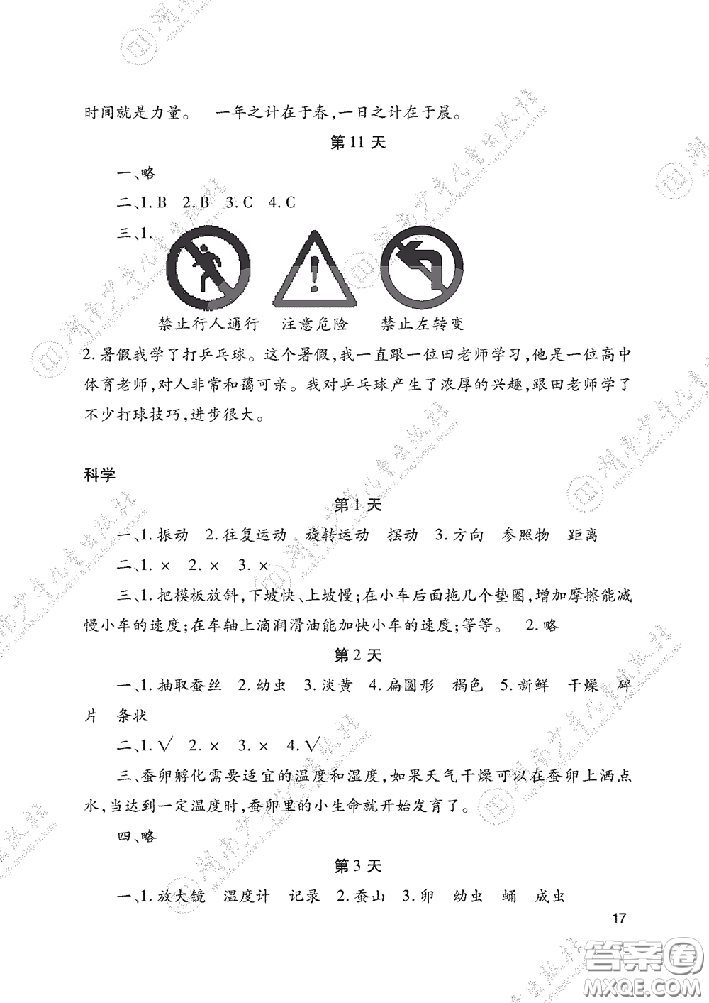 湖南少年兒童出版社2020暑假生活三年級合訂本答案