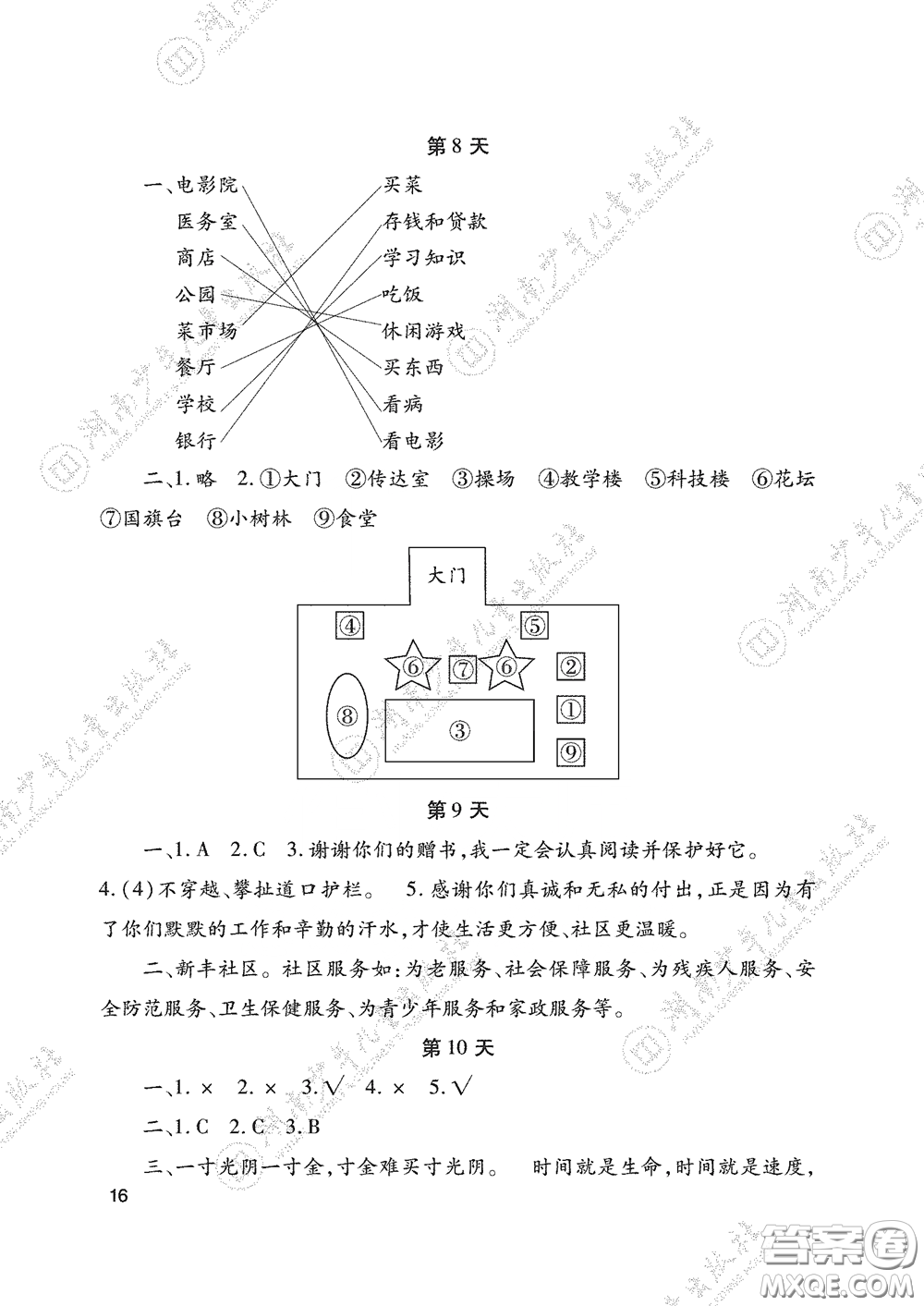 湖南少年兒童出版社2020暑假生活三年級合訂本答案