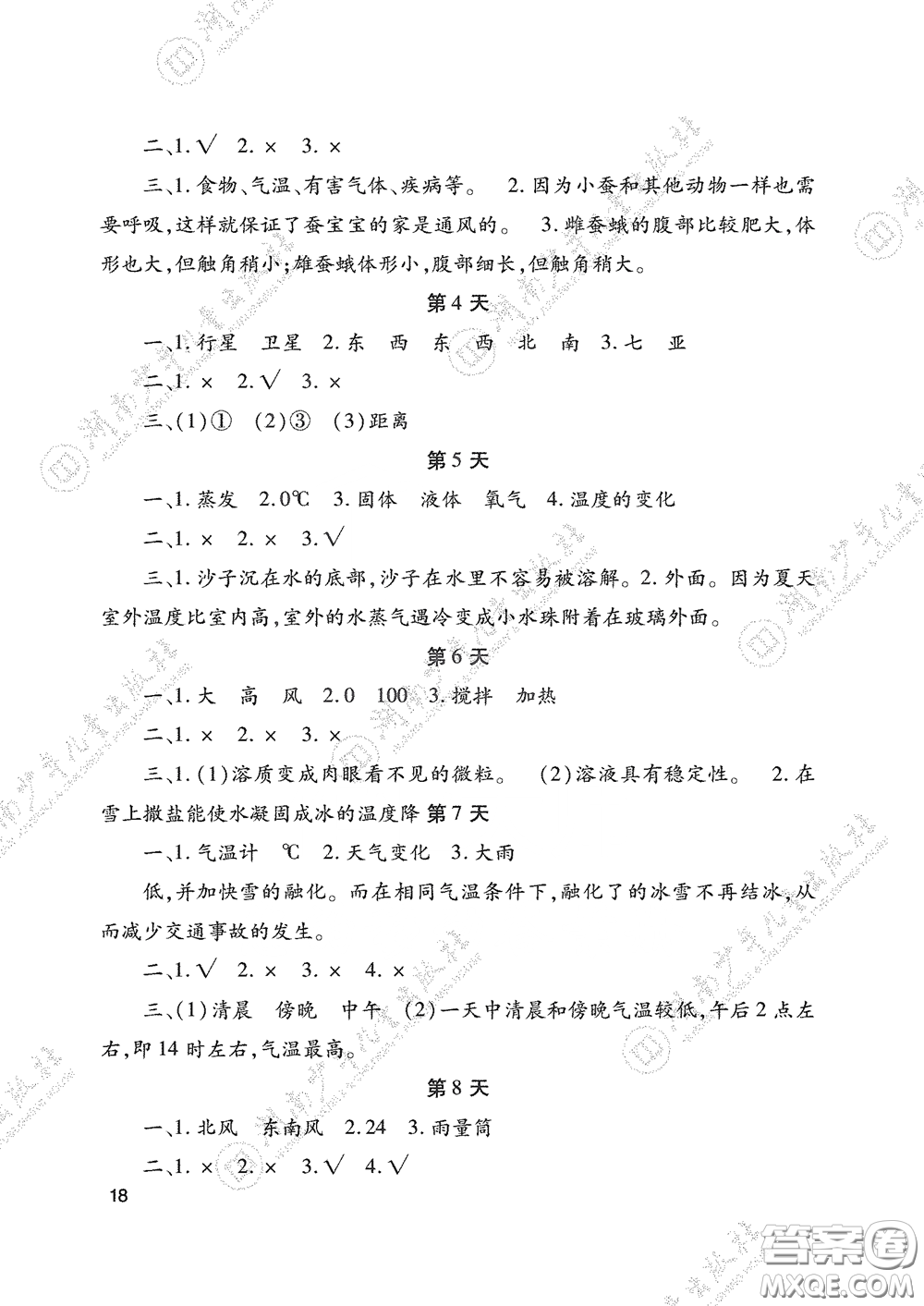 湖南少年兒童出版社2020暑假生活三年級合訂本答案