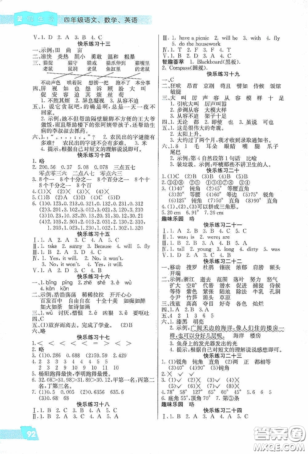 北京師范大學(xué)出版社2020暑假新天地暑假生活四年級(jí)語(yǔ)文數(shù)學(xué)英語(yǔ)答案