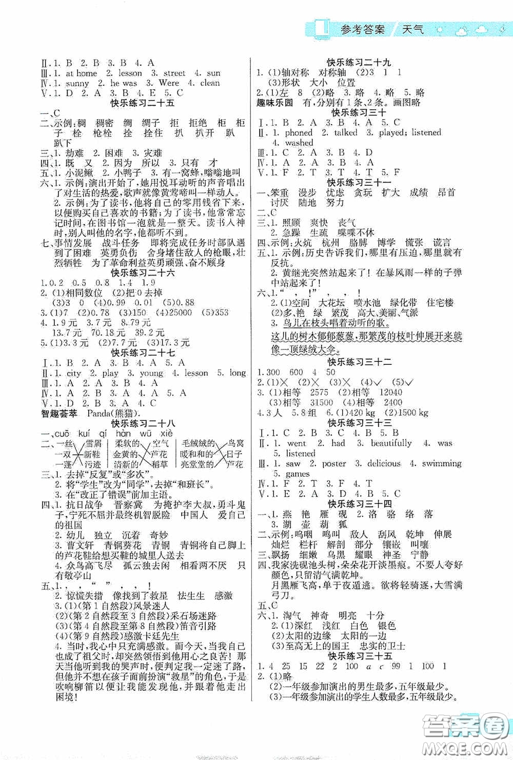 北京師范大學(xué)出版社2020暑假新天地暑假生活四年級(jí)語(yǔ)文數(shù)學(xué)英語(yǔ)答案