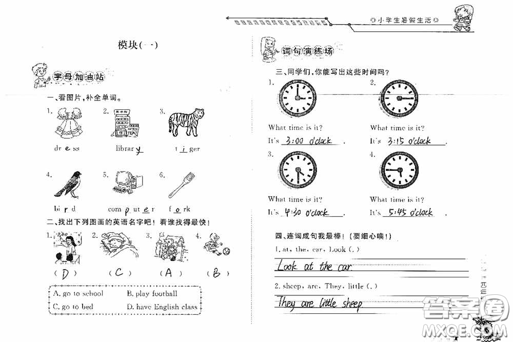 山東大學(xué)出版社2020小學(xué)生暑假生活四年級(jí)英語(yǔ)答案