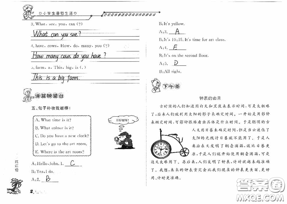 山東大學(xué)出版社2020小學(xué)生暑假生活四年級(jí)英語(yǔ)答案