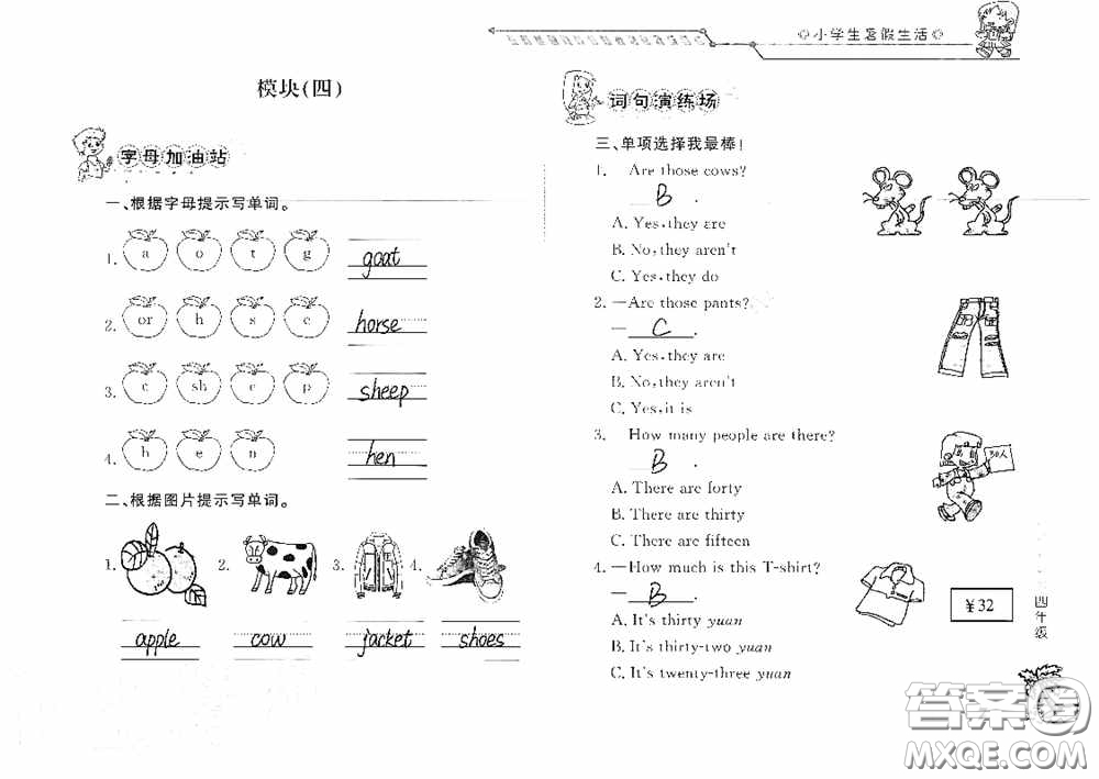 山東大學(xué)出版社2020小學(xué)生暑假生活四年級(jí)英語(yǔ)答案