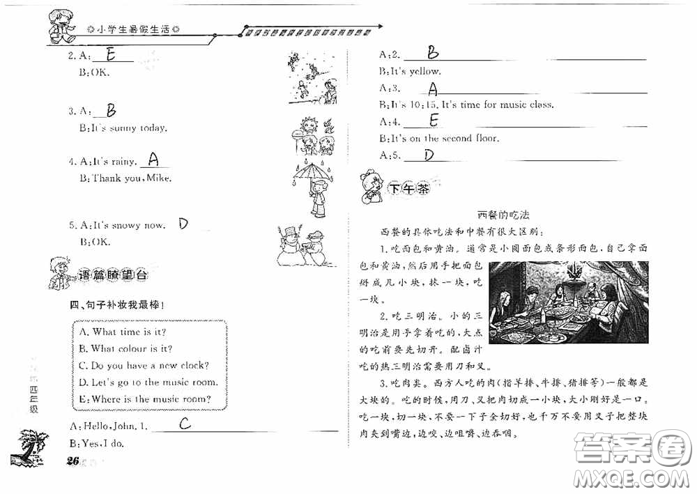 山東大學(xué)出版社2020小學(xué)生暑假生活四年級(jí)英語(yǔ)答案