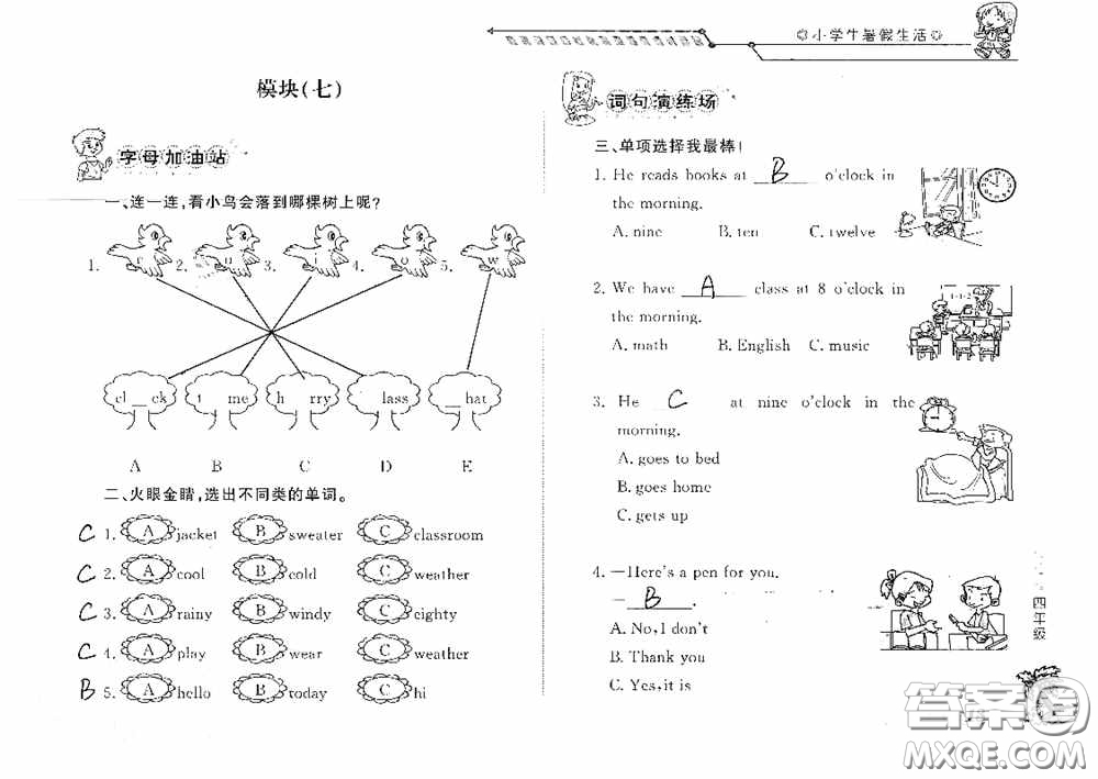 山東大學(xué)出版社2020小學(xué)生暑假生活四年級(jí)英語(yǔ)答案