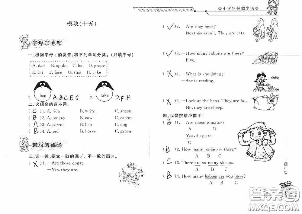 山東大學(xué)出版社2020小學(xué)生暑假生活四年級(jí)英語(yǔ)答案