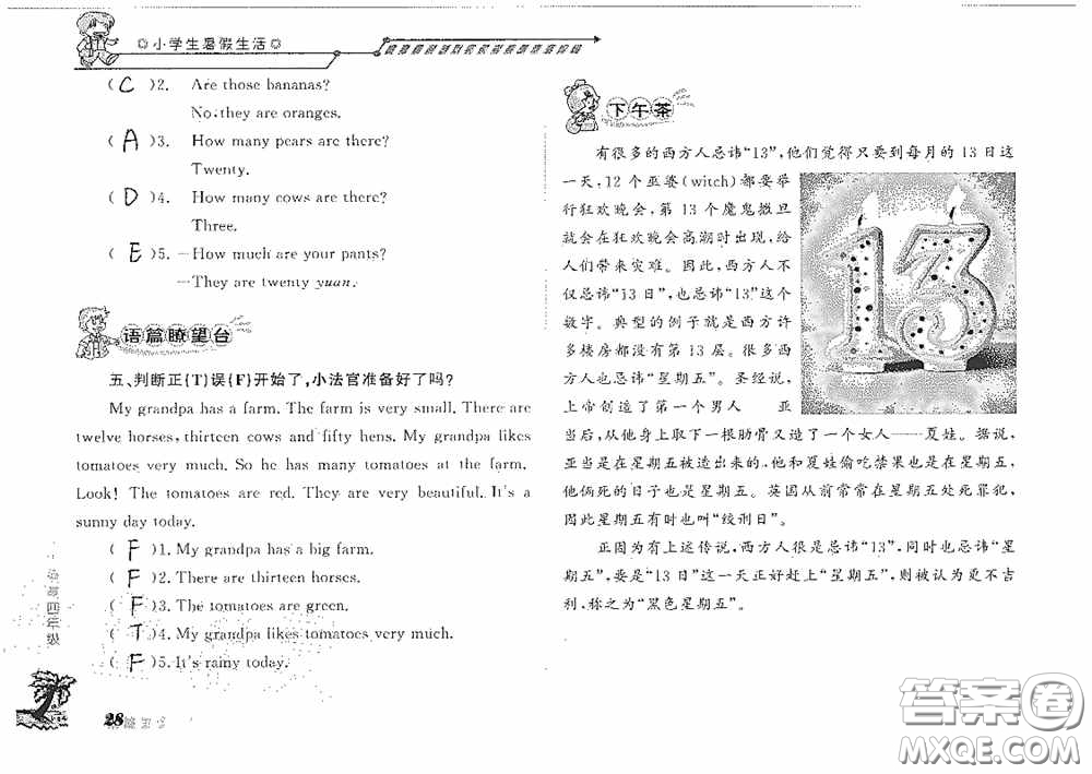 山東大學(xué)出版社2020小學(xué)生暑假生活四年級(jí)英語(yǔ)答案