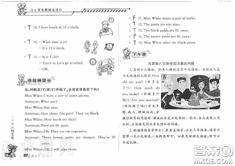 山東大學(xué)出版社2020小學(xué)生暑假生活四年級(jí)英語(yǔ)答案