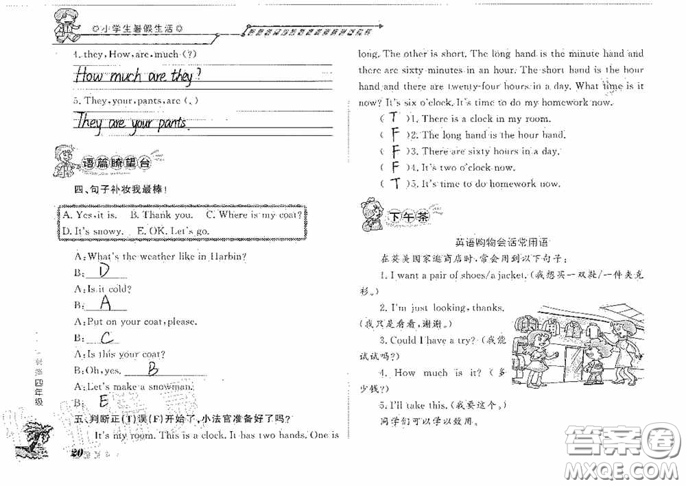 山東大學(xué)出版社2020小學(xué)生暑假生活四年級(jí)英語(yǔ)答案