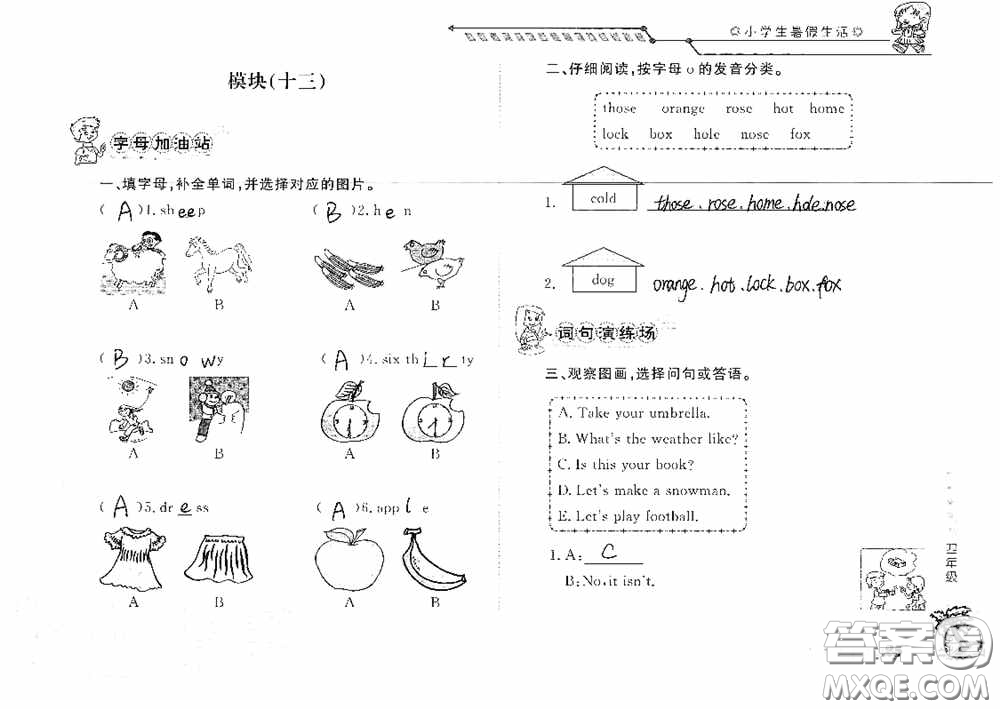 山東大學(xué)出版社2020小學(xué)生暑假生活四年級(jí)英語(yǔ)答案