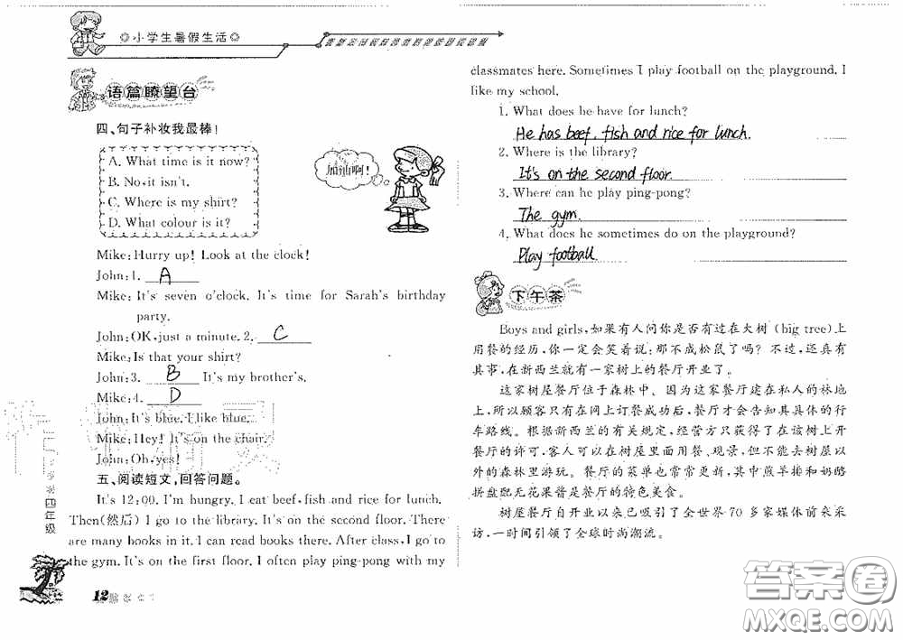 山東大學(xué)出版社2020小學(xué)生暑假生活四年級(jí)英語(yǔ)答案