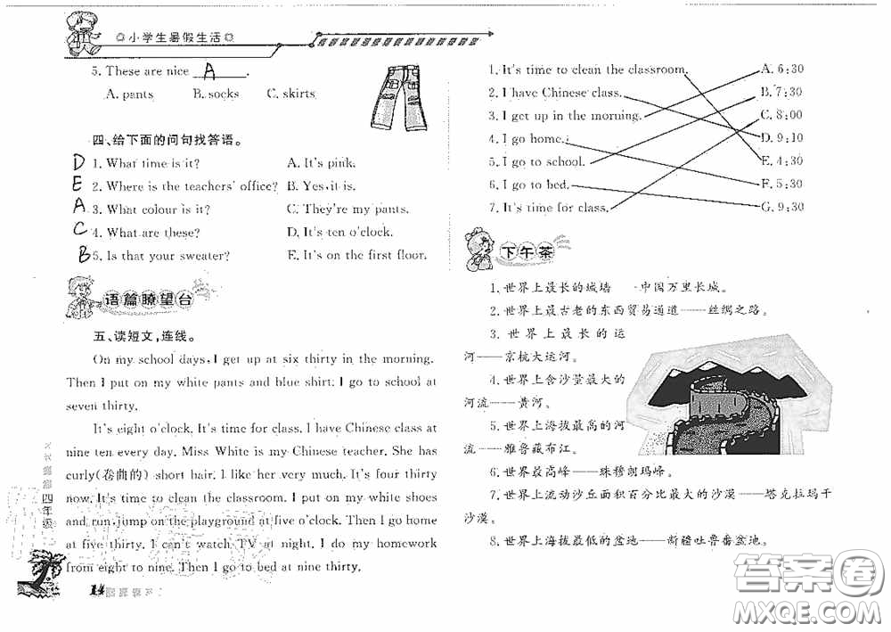 山東大學(xué)出版社2020小學(xué)生暑假生活四年級(jí)英語(yǔ)答案