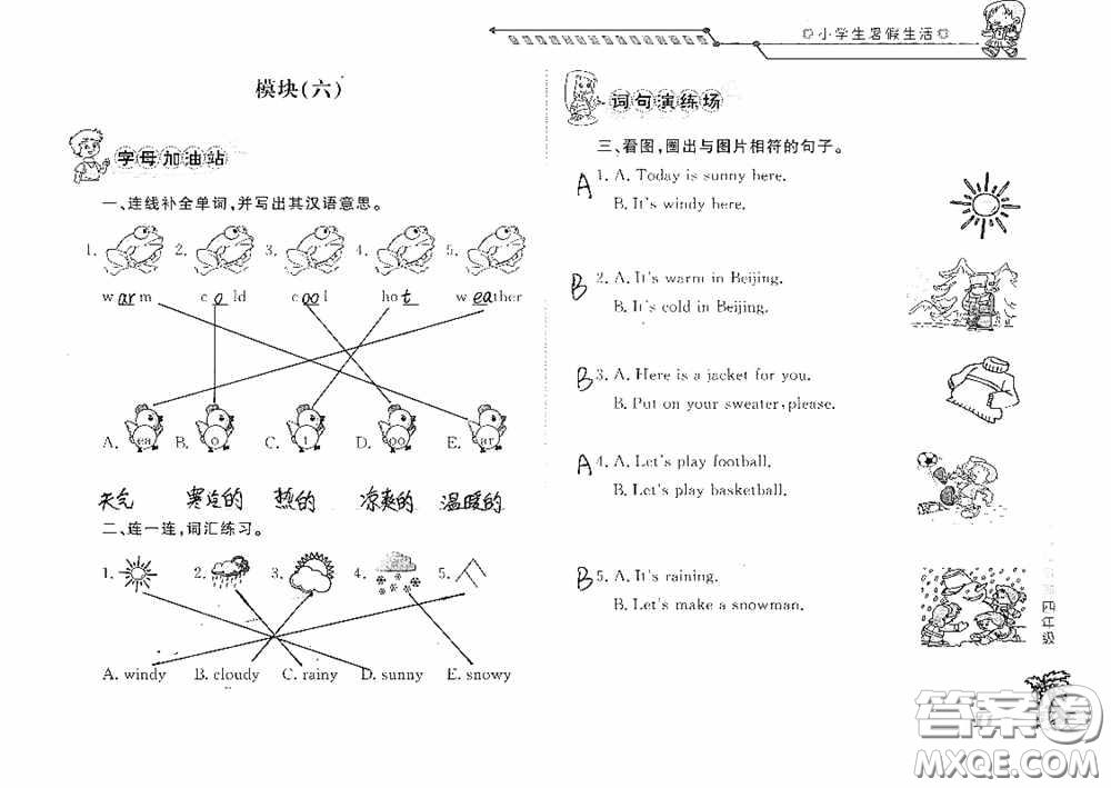 山東大學(xué)出版社2020小學(xué)生暑假生活四年級(jí)英語(yǔ)答案