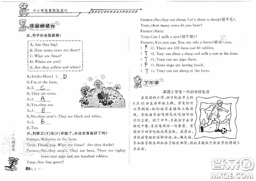 山東大學(xué)出版社2020小學(xué)生暑假生活四年級(jí)英語(yǔ)答案