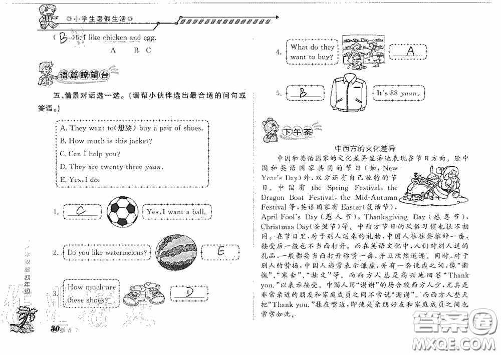 山東大學(xué)出版社2020小學(xué)生暑假生活四年級(jí)英語(yǔ)答案