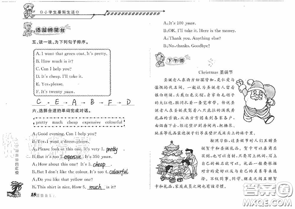 山東大學(xué)出版社2020小學(xué)生暑假生活四年級(jí)英語(yǔ)答案