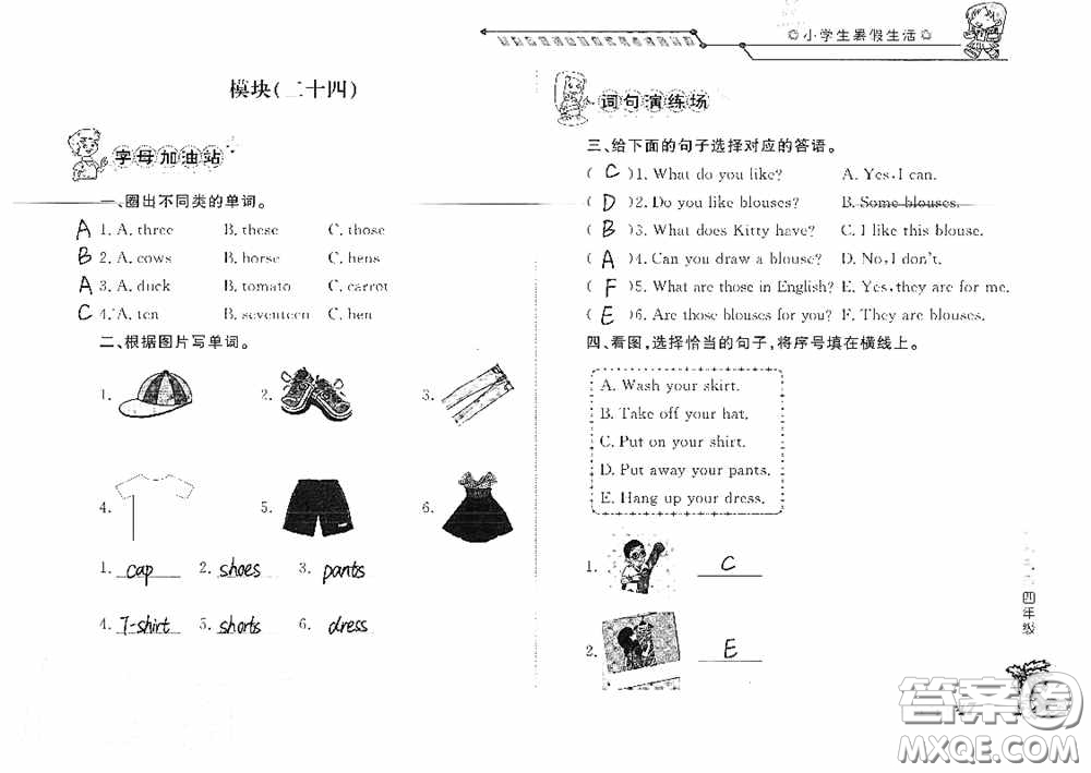 山東大學(xué)出版社2020小學(xué)生暑假生活四年級(jí)英語(yǔ)答案