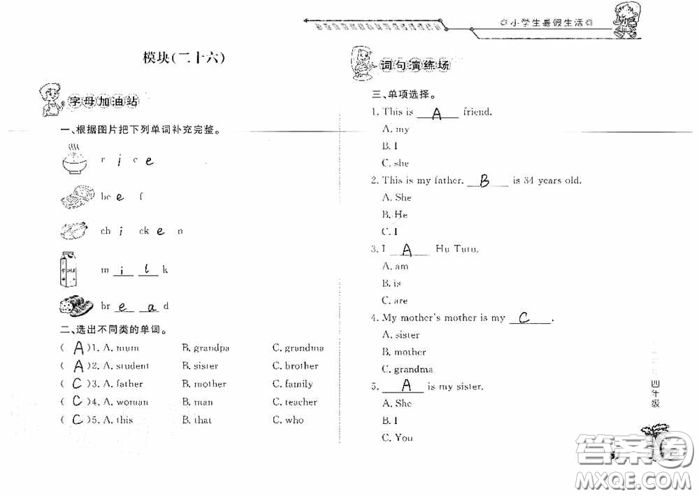 山東大學(xué)出版社2020小學(xué)生暑假生活四年級(jí)英語(yǔ)答案