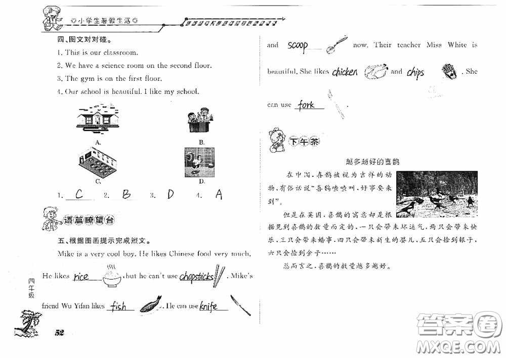 山東大學(xué)出版社2020小學(xué)生暑假生活四年級(jí)英語(yǔ)答案