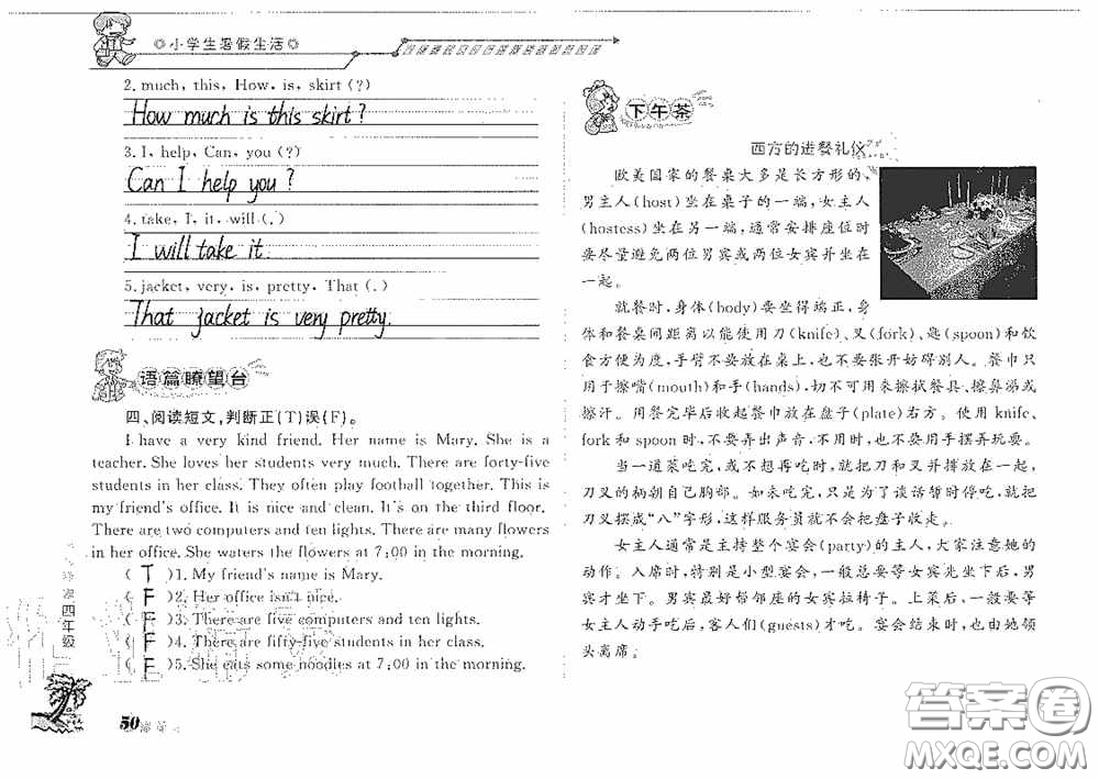 山東大學(xué)出版社2020小學(xué)生暑假生活四年級(jí)英語(yǔ)答案