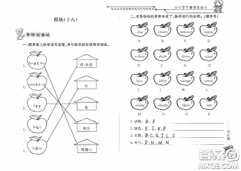 山東大學(xué)出版社2020小學(xué)生暑假生活四年級(jí)英語(yǔ)答案