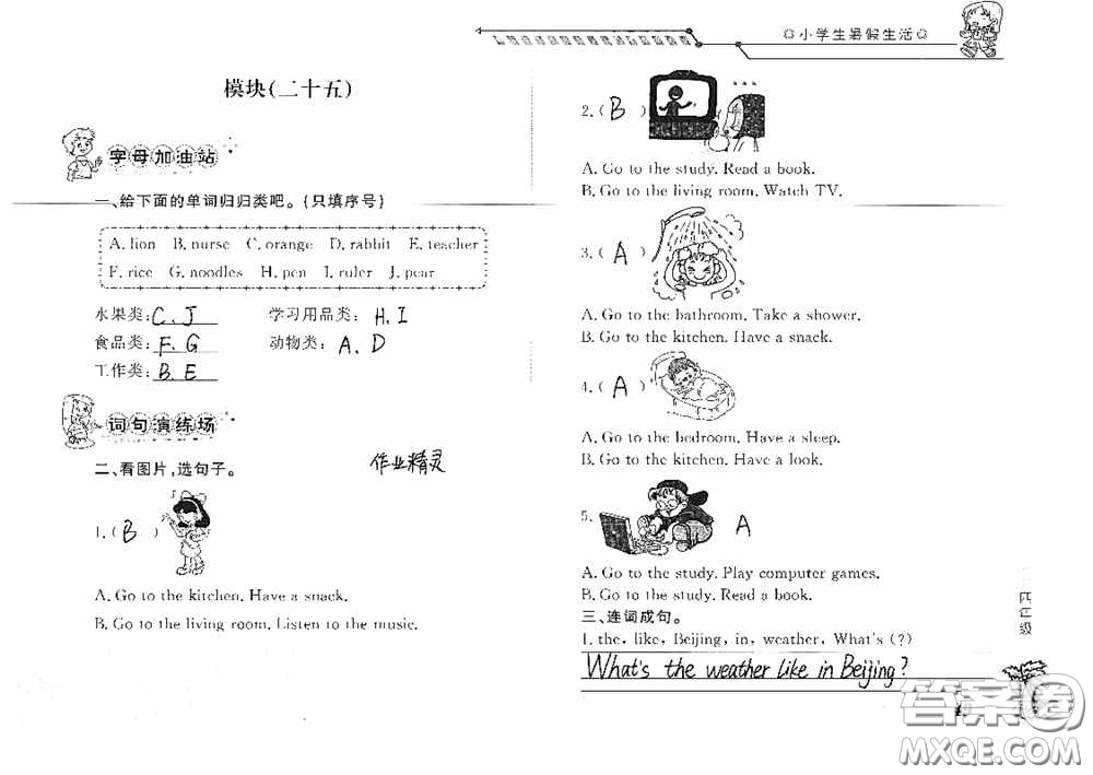 山東大學(xué)出版社2020小學(xué)生暑假生活四年級(jí)英語(yǔ)答案