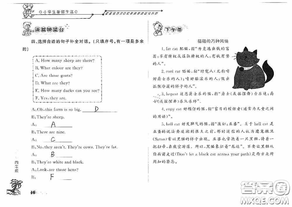 山東大學(xué)出版社2020小學(xué)生暑假生活四年級(jí)英語(yǔ)答案