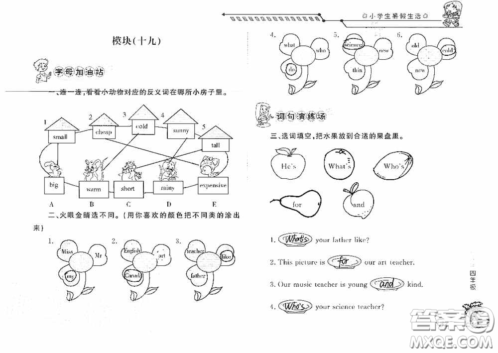 山東大學(xué)出版社2020小學(xué)生暑假生活四年級(jí)英語(yǔ)答案