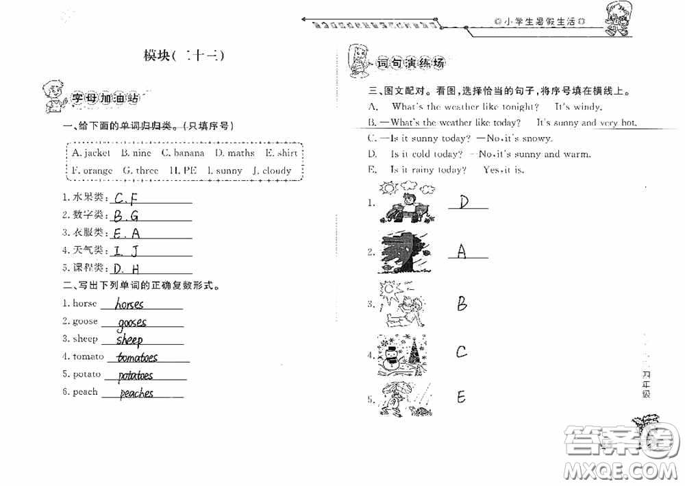 山東大學(xué)出版社2020小學(xué)生暑假生活四年級(jí)英語(yǔ)答案