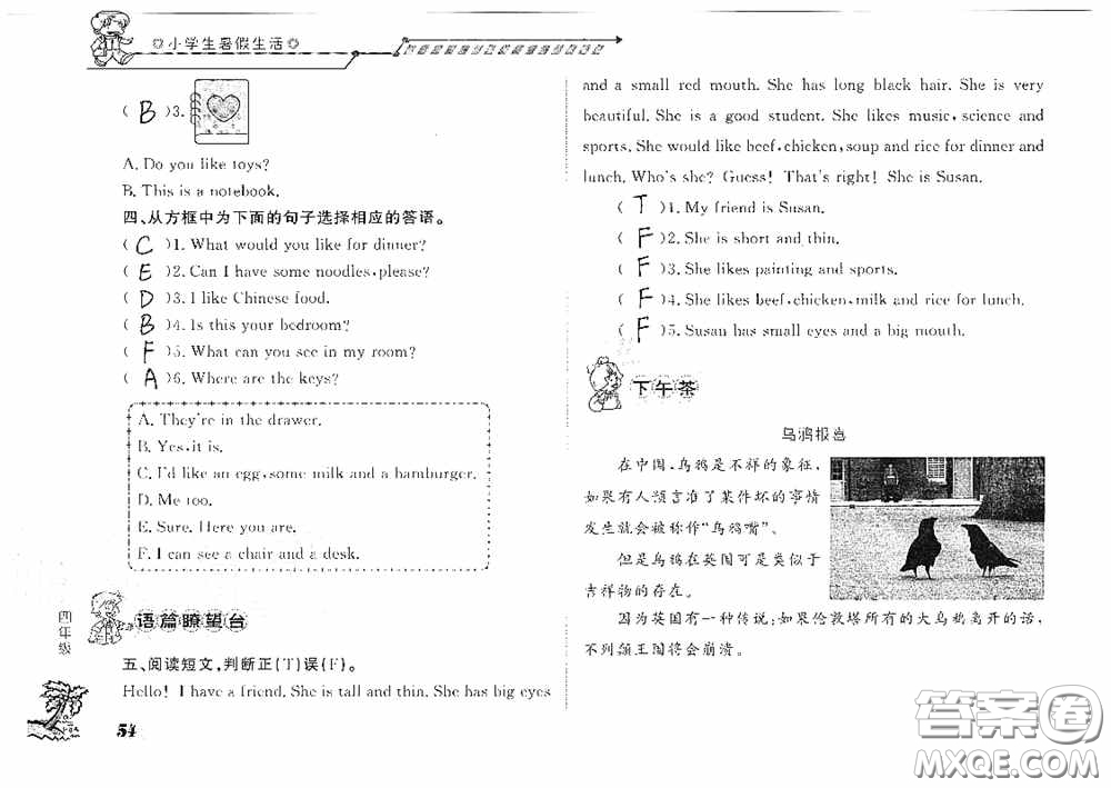 山東大學(xué)出版社2020小學(xué)生暑假生活四年級(jí)英語(yǔ)答案