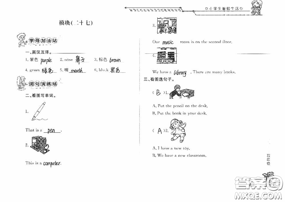 山東大學(xué)出版社2020小學(xué)生暑假生活四年級(jí)英語(yǔ)答案