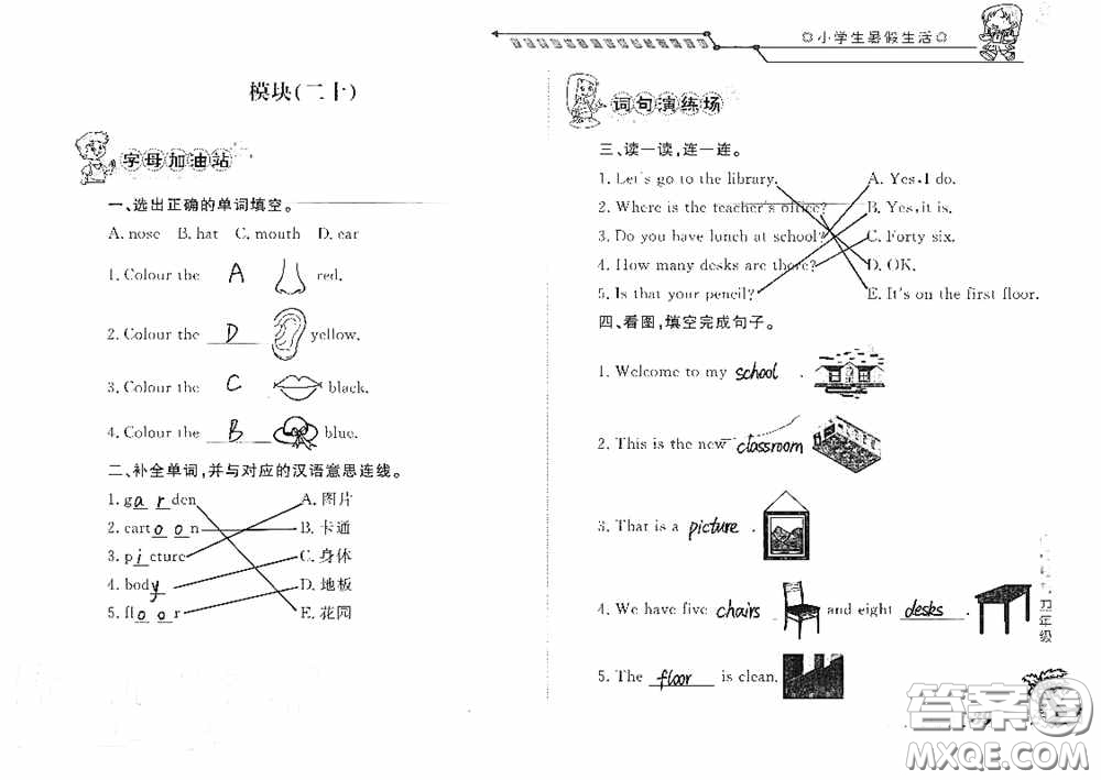 山東大學(xué)出版社2020小學(xué)生暑假生活四年級(jí)英語(yǔ)答案