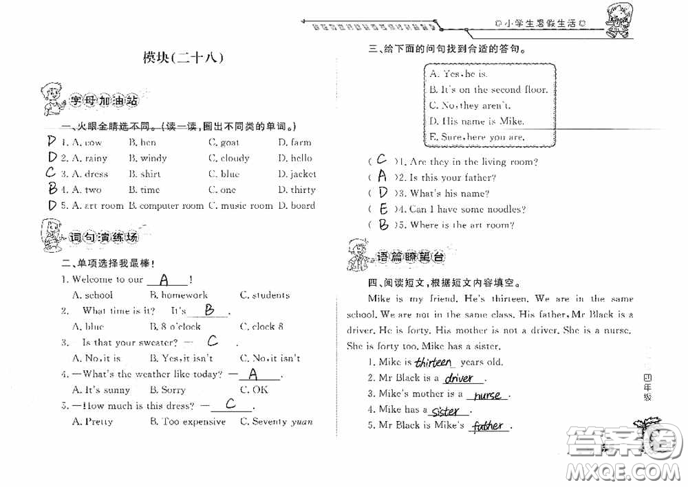 山東大學(xué)出版社2020小學(xué)生暑假生活四年級(jí)英語(yǔ)答案