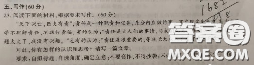 天下興亡匹夫有責(zé)作文800字 關(guān)于天下興亡匹夫有責(zé)的作文800字