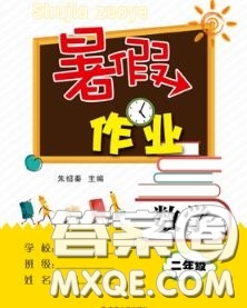 南京大學(xué)出版社2020年暑假作業(yè)二年級數(shù)學(xué)人教版答案