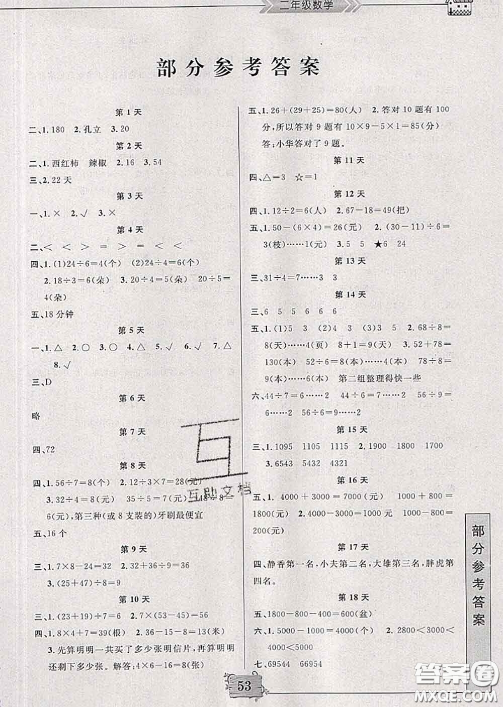 南京大學(xué)出版社2020年暑假作業(yè)二年級數(shù)學(xué)人教版答案