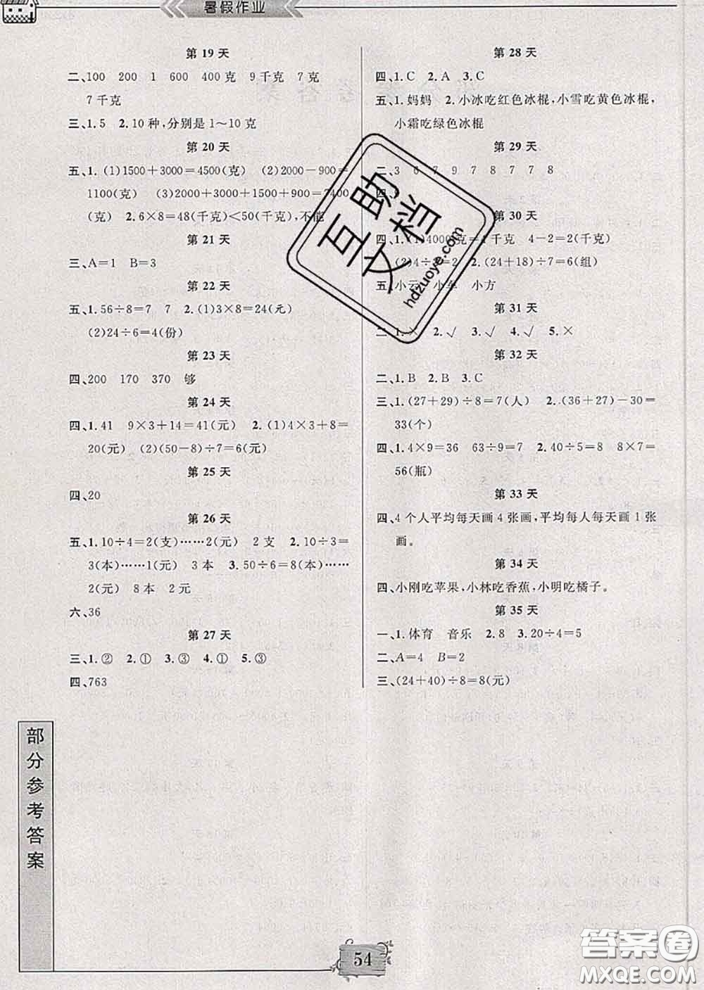 南京大學(xué)出版社2020年暑假作業(yè)二年級數(shù)學(xué)人教版答案