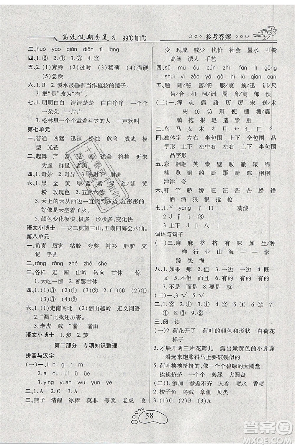 2020年本土教輔贏在暑假高效假期總復(fù)習(xí)三年級(jí)語(yǔ)文人教版答案