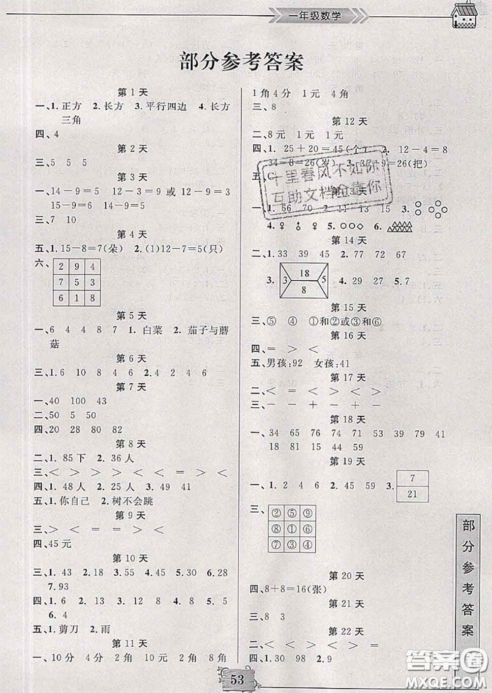 南京大學(xué)出版社2020年暑假作業(yè)一年級(jí)數(shù)學(xué)人教版答案