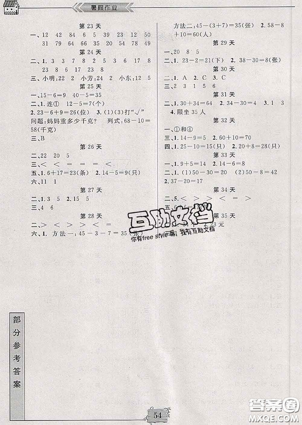 南京大學(xué)出版社2020年暑假作業(yè)一年級(jí)數(shù)學(xué)人教版答案