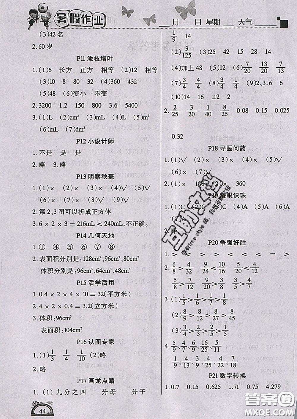 四川民族出版社2021學(xué)練快車道快樂假期暑假作業(yè)數(shù)學(xué)五年級(jí)人教版答案