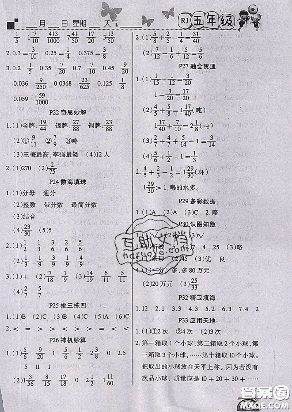 四川民族出版社2021學(xué)練快車道快樂假期暑假作業(yè)數(shù)學(xué)五年級(jí)人教版答案