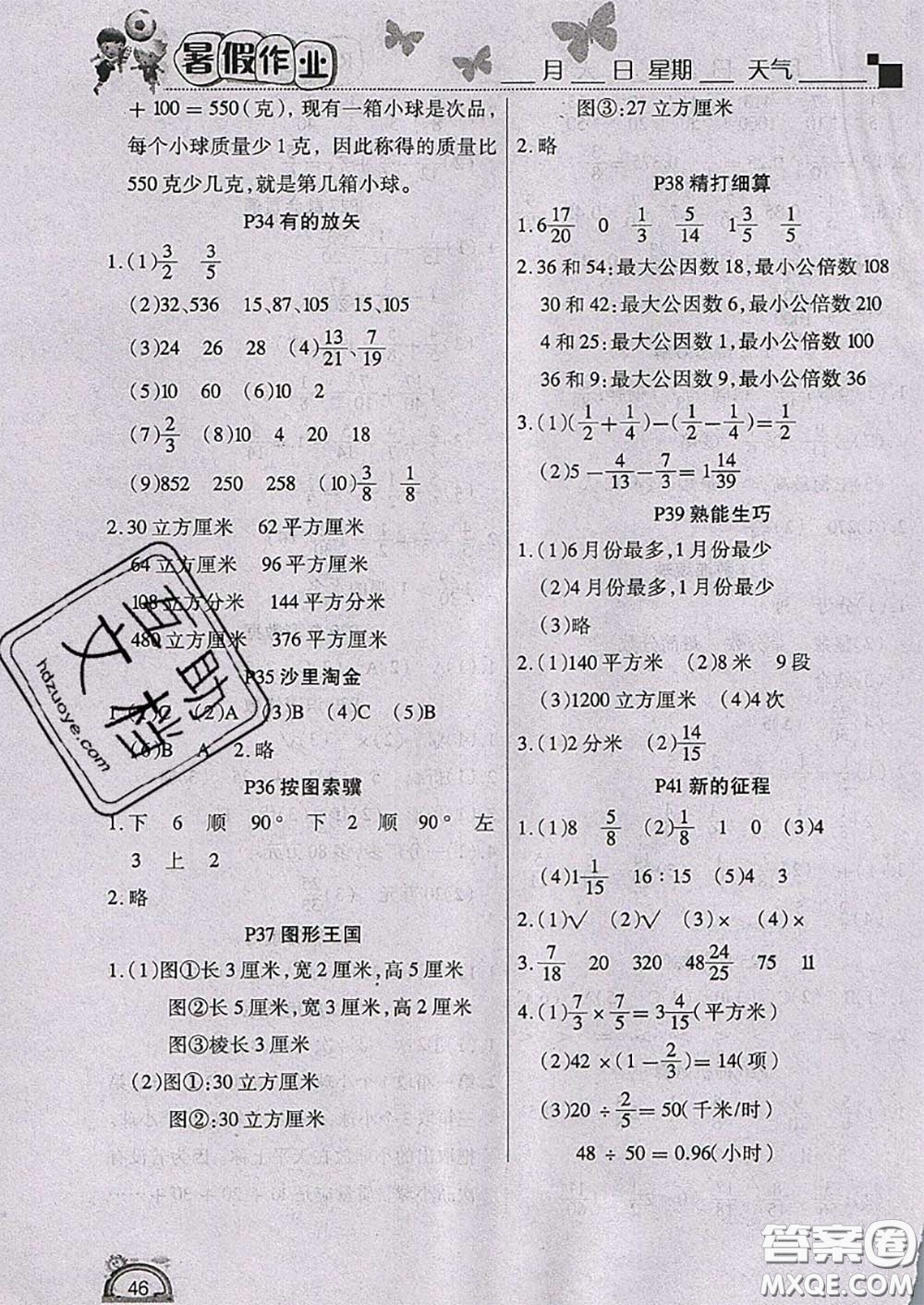 四川民族出版社2021學(xué)練快車道快樂假期暑假作業(yè)數(shù)學(xué)五年級(jí)人教版答案