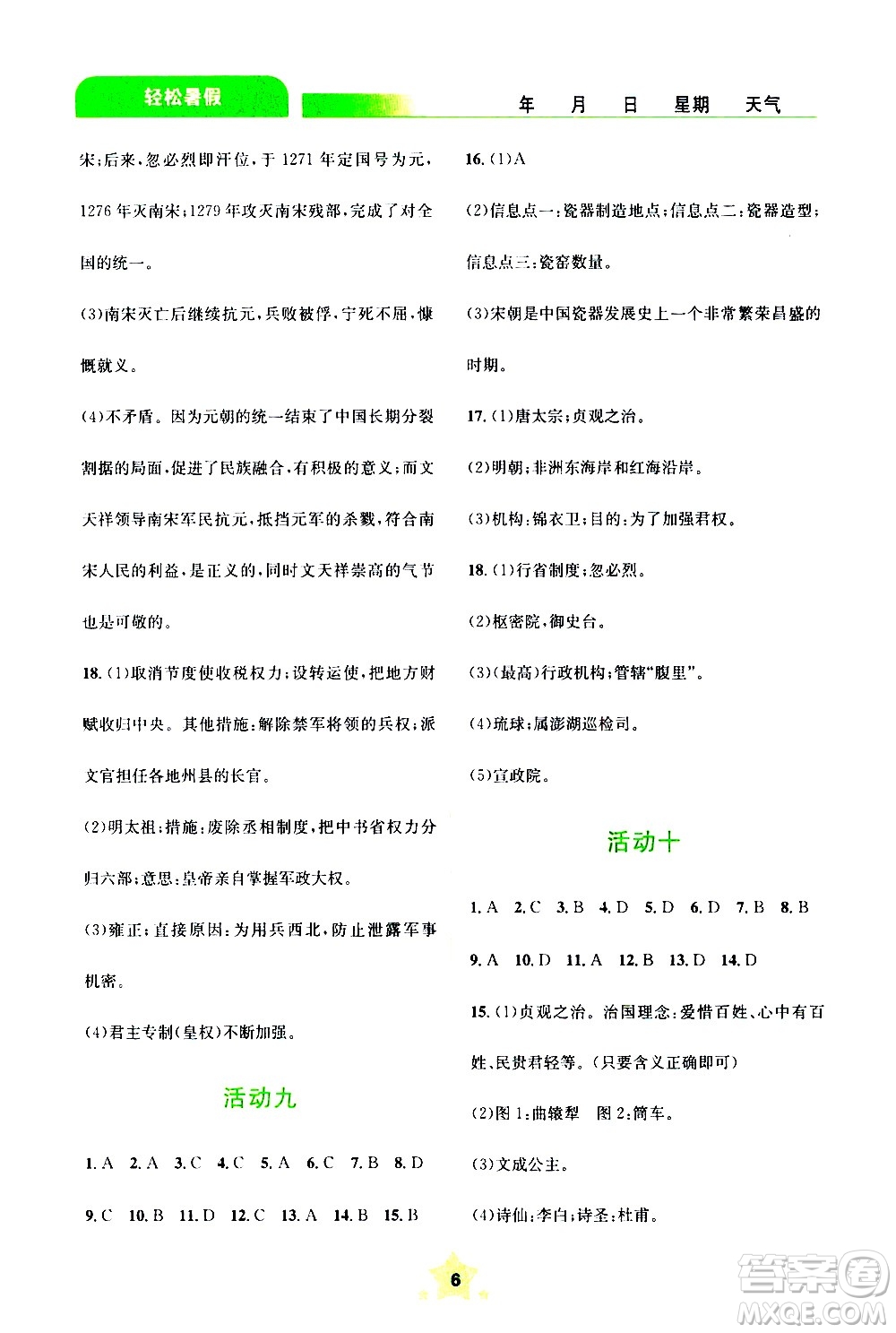 云南大學(xué)出版社2020年輕松暑假七年級歷史參考答案