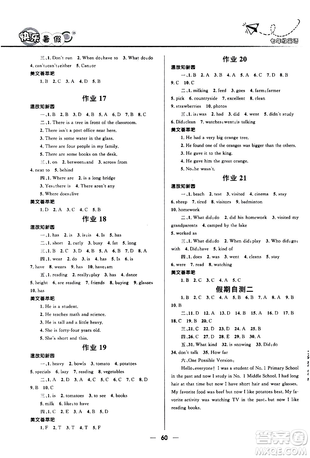 贏在起跑線2020年中學(xué)生快樂暑假英語七年級(jí)人教版參考答案