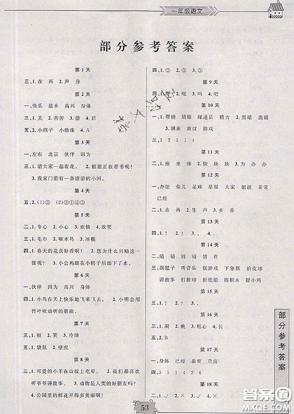 南京大學出版社2020年暑假作業(yè)一年級語文人教版答案