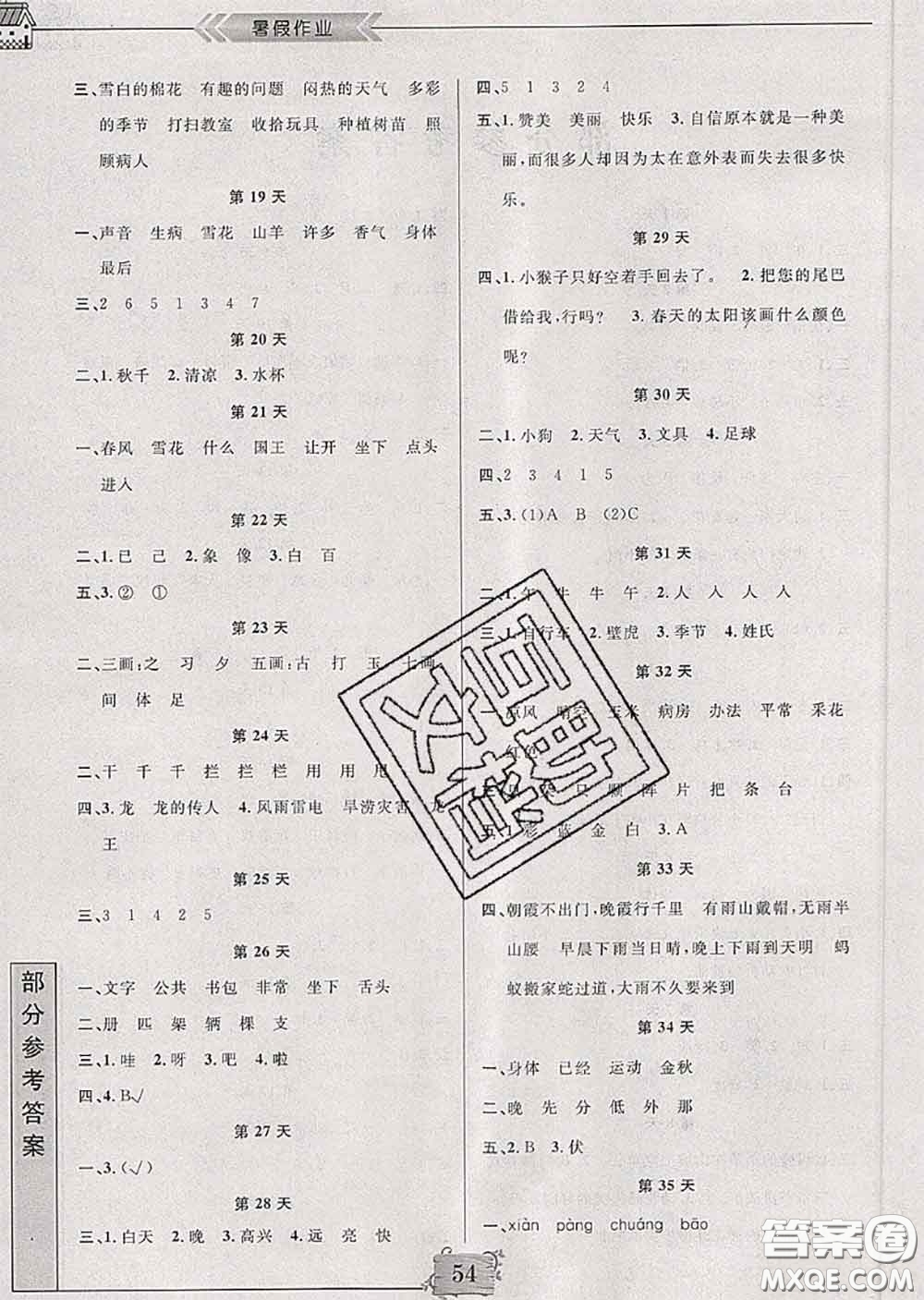 南京大學出版社2020年暑假作業(yè)一年級語文人教版答案