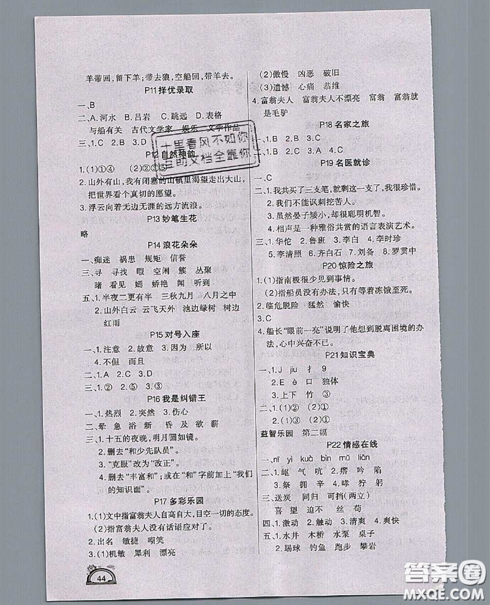 四川民族出版社2021學(xué)練快車(chē)道快樂(lè)假期暑假作業(yè)語(yǔ)文五年級(jí)人教版答案