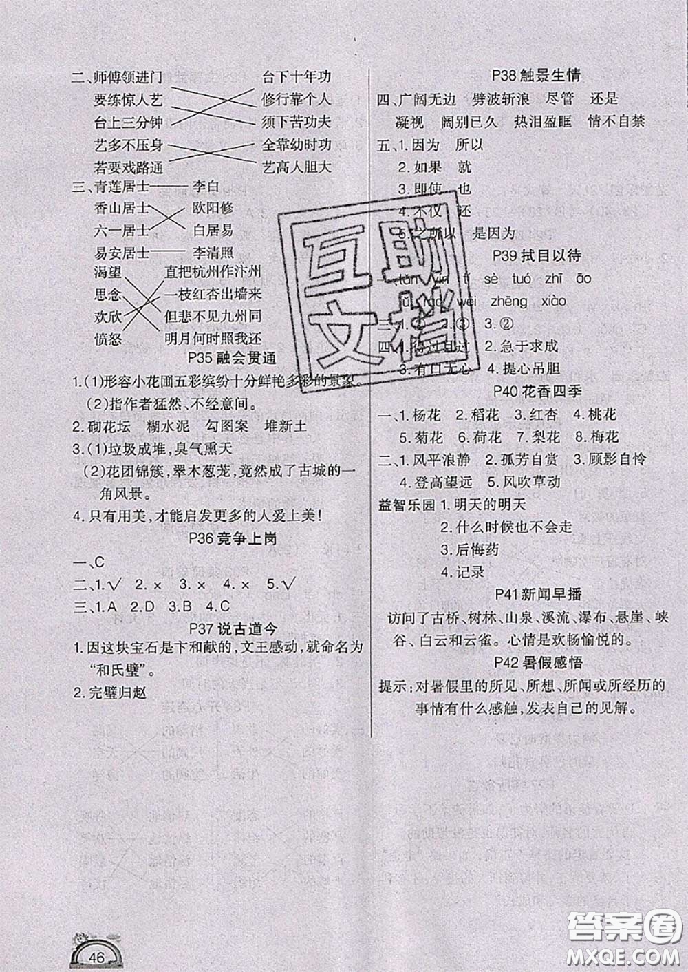 四川民族出版社2021學(xué)練快車(chē)道快樂(lè)假期暑假作業(yè)語(yǔ)文五年級(jí)人教版答案